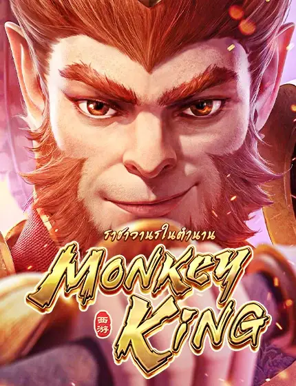 ทดลองเล่น monkey king