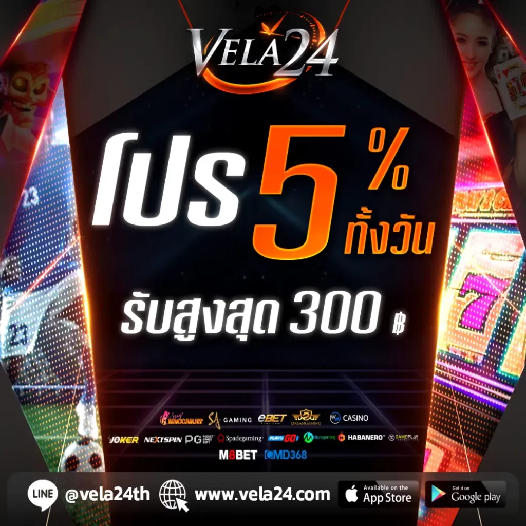 โปรโมชั่นพิเศษ โปร 5% รับได้ทั้งวันสูงสุด 300 บาท