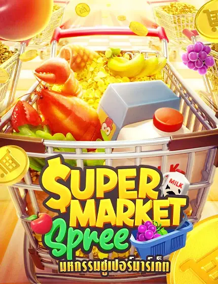 ทดลองเล่น supermarket spree