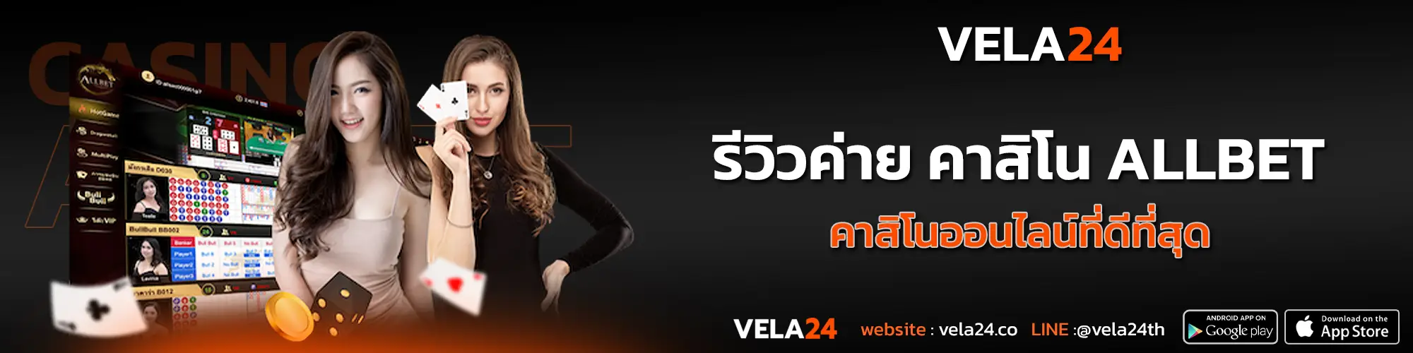 รีวิวค่ายคาสิโน ALLBET