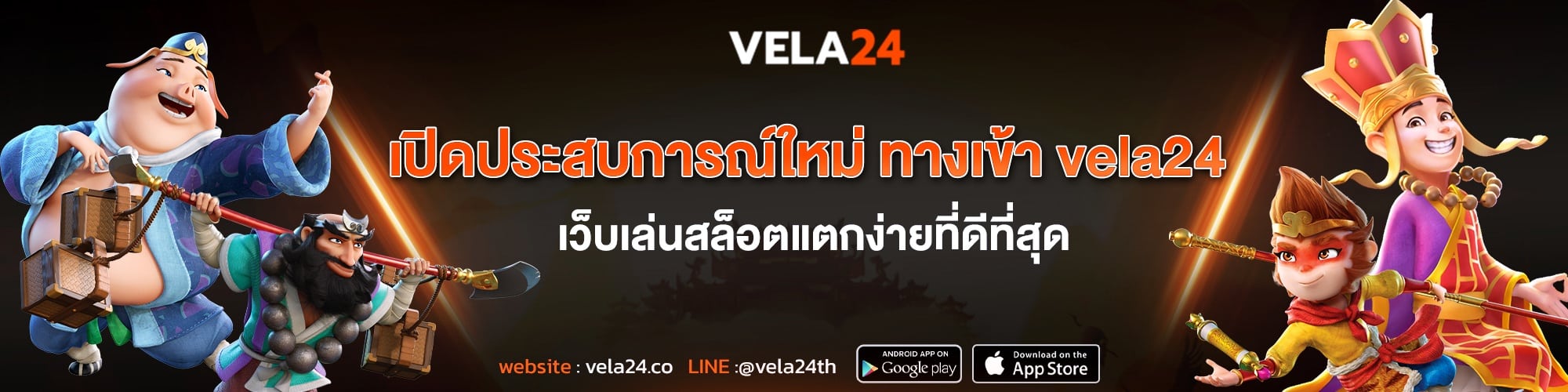 ทางเข้า vela24 พบกับประสบการณ์ใหม่