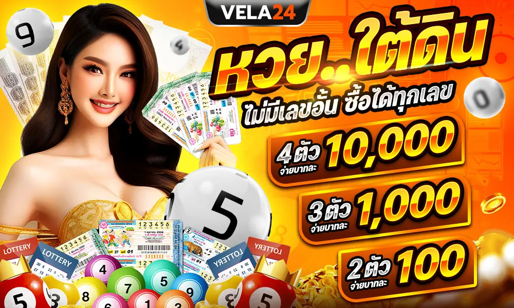 หวยใต้ดิน